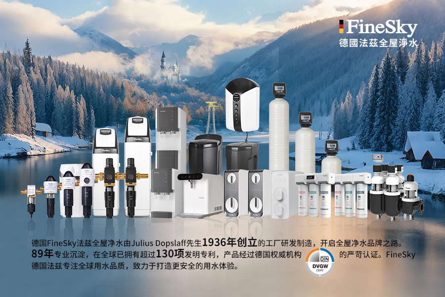 德國法茲FineSky - 源自斯圖加特的純凈承諾，德國制造的品質(zhì)烙印