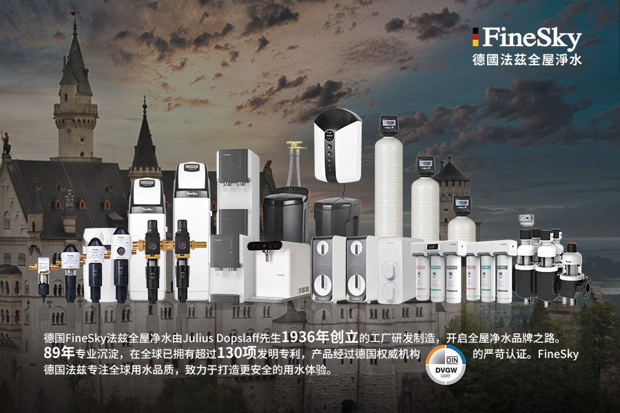 德國法茲FineSky的89年品牌溯源，德國精工品質(zhì)典范