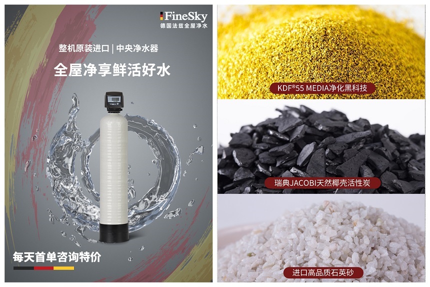 法茲中央凈水器